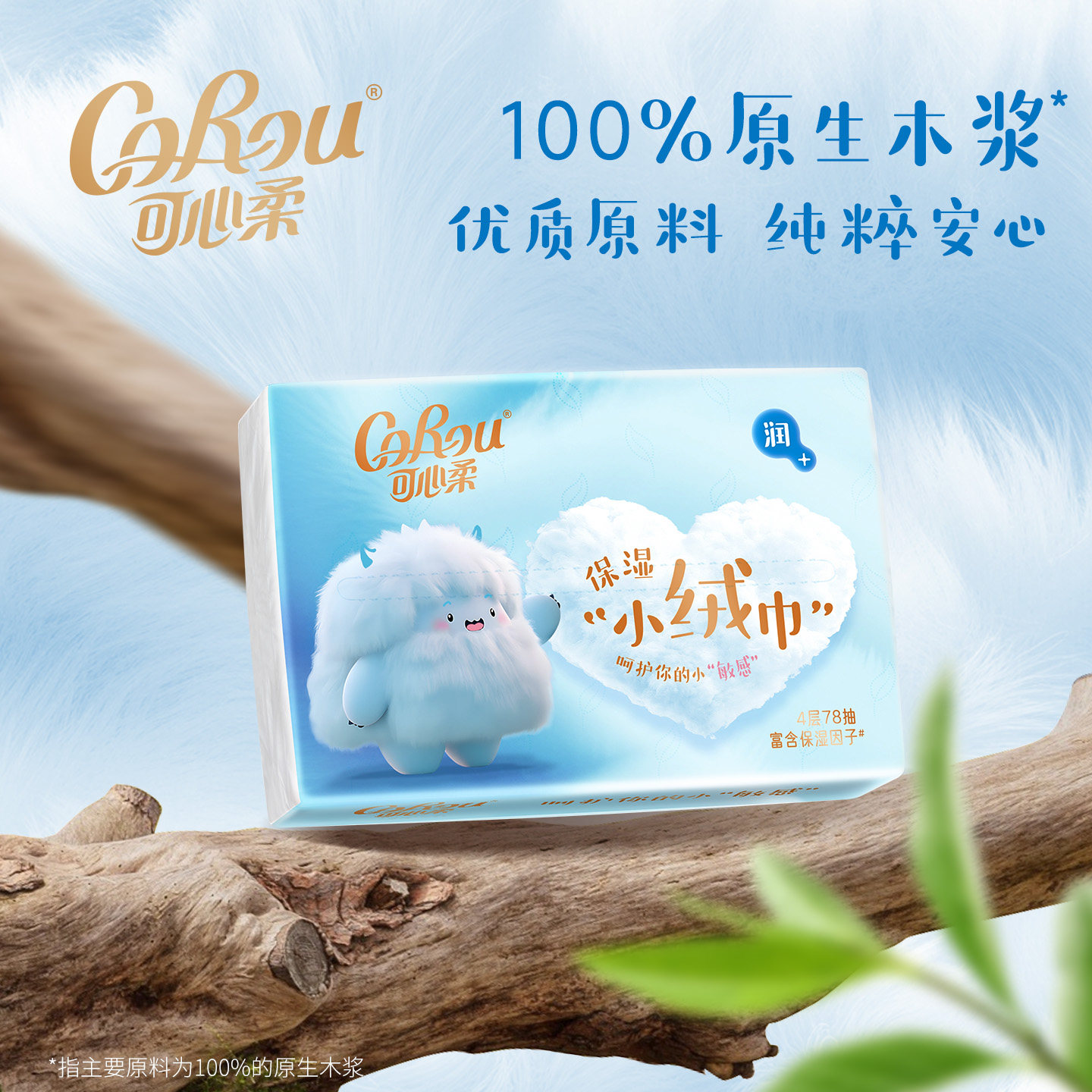 可心柔保湿小绒巾婴儿纸巾云柔巾4层加厚新生专用乳霜纸宝宝78抽,淘宝优惠券,粉丝福利购,淘宝优惠卷