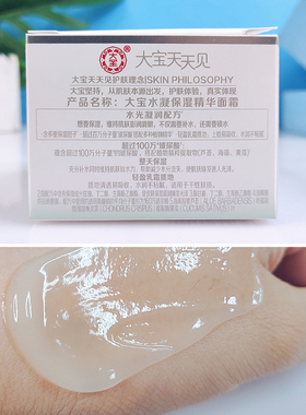 大宝水凝保湿精华面霜护肤乳液