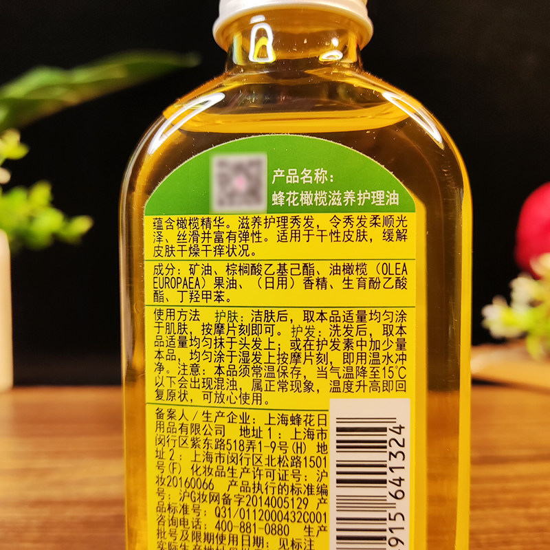 上海蜂花护发精油橄榄精华护理油柔顺防毛躁干枯滋养身体润肤甘油,淘宝优惠券,粉丝福利购,淘宝优惠卷