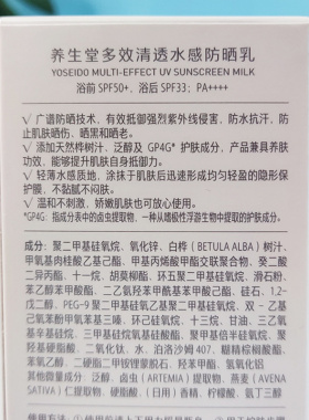 养生堂防晒乳面部防紫外线防晒霜