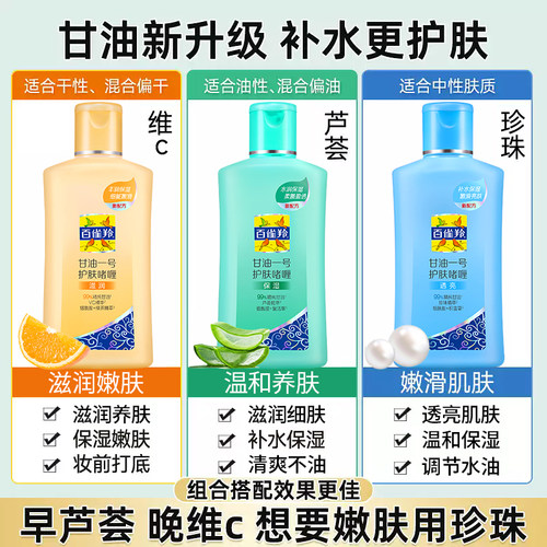 百雀羚甘油一号啫喱妆前打底面部保湿补水护肤乳女官方旗舰店正品 - 图0