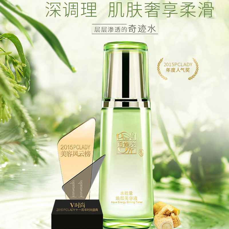 百雀羚水能量焕颜美容液爽肤水女正品保湿补水收缩毛孔精华化妆水 百雀羚水能量焕颜美容液爽肤水女正品保湿补水收缩毛孔精华化妆水