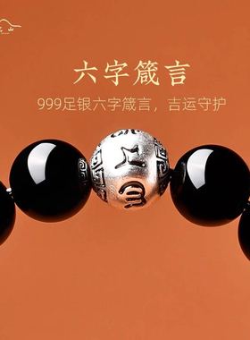 【普陀山直发】黑曜石手串男士银箴言水晶手链女款转运珠情绪稳定