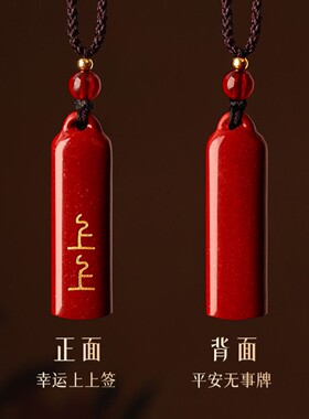 普陀山2026朱砂上上签吊坠本命年男女项链汽车钥匙扣挂件禅集祝福