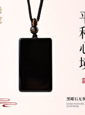 【普陀山正品】天然黑曜石无事牌吊坠男圆形挂件女饰品本命年礼物
