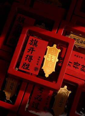 【杭州灵隐】本命年护身符平安符太岁上岸金箔手机贴招进宝财正品