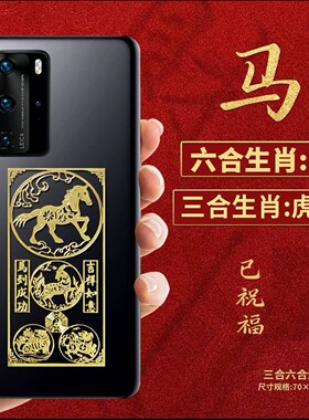 杭州灵隐手机贴本命年太岁化2026护身符属马鼠牛兔三合六合平安符
