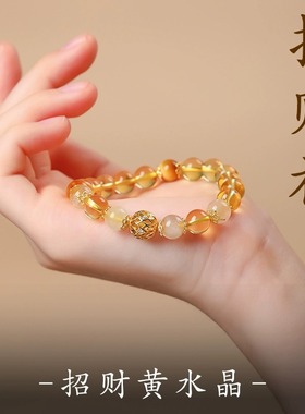 法门寺天然黄水晶手链招财转运珠女款轻奢暴富手串本命年送女友男