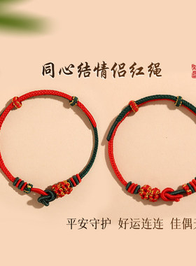 【杭州灵隐正品】本命年手绳好运同心结手绳手工编织情侣本命礼物