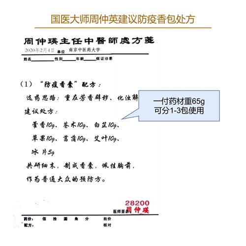 防疫香包周仲瑛王琦四川中医药管理局居家防护香囊原料默认不磨粉 - 图3