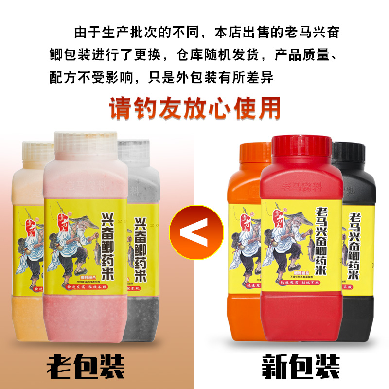 老马窝料兴奋鲫药米野钓黑坑鲫鱼鱼饵料鲤鱼酒米底窝子料红虫蚯蚓 - 图0