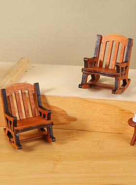 微缩创意迷你家居木质摇摇椅装饰摆件家具椅子模型场景拍摄道具