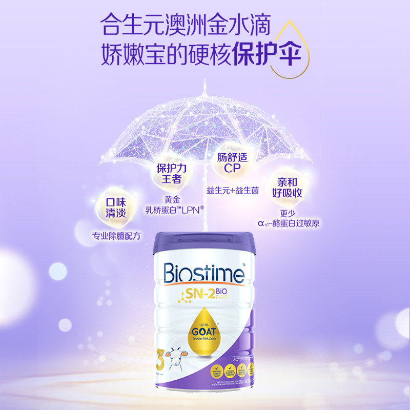 澳洲合生元官方旗舰店宝宝*羊奶粉 BIOSTIME海外婴幼儿羊奶粉