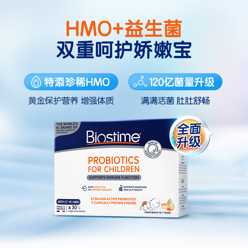 合生元官方旗舰店婴幼儿童5益生菌 BIOSTIME海外益生菌