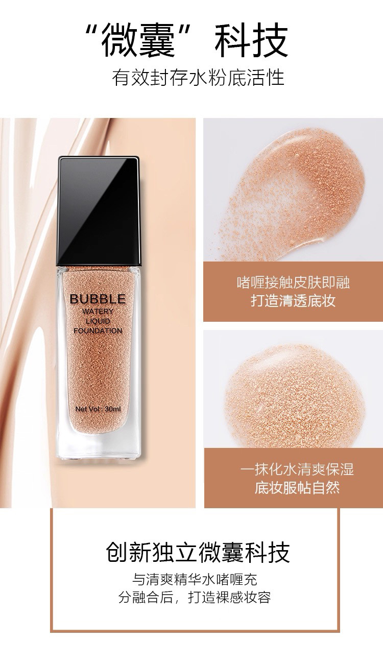 美肌颜泡泡水粉底液持妆精华自然持久不脱妆控油保湿高遮轻薄细腻,淘宝优惠券,粉丝福利购,淘宝优惠卷