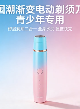 清仓价多功能剃须刀男士双刀头全身水洗青少年修眉神器快充刮胡刀