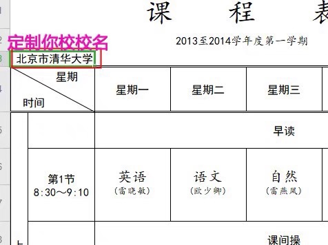 新版水晶智能排课软件学校教务自动排课系统课程表定制校名-图0