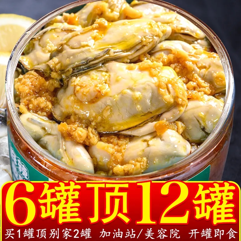 蒜蓉生蚝罐头大罐即食海鲜熟食麻辣生蚝新鲜粉丝海蛎子常温非乳山 - 图0