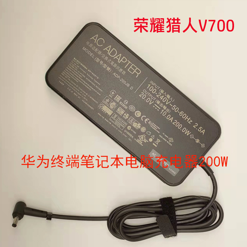 华为荣耀猎人V700笔记本终端电脑FRD-WFG9电源适配器20V10充电线 - 图1