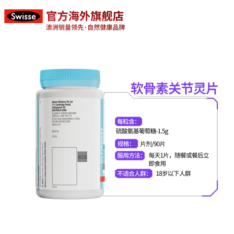 swisse官方海外旗舰店[任搭3件369]澳洲进口Swisse斯维诗关节片硫酸氨基葡萄糖胺片90片3