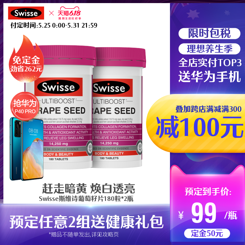 swisse官方海外旗舰店Swisse斯维诗葡萄籽粒提取物原花青素维生素赶走色素美白0