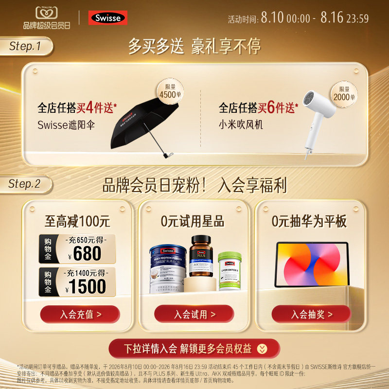 【会员日加赠】Swisse斯维诗护肝片胆碱奶蓟草熬夜男女养肝水飞蓟