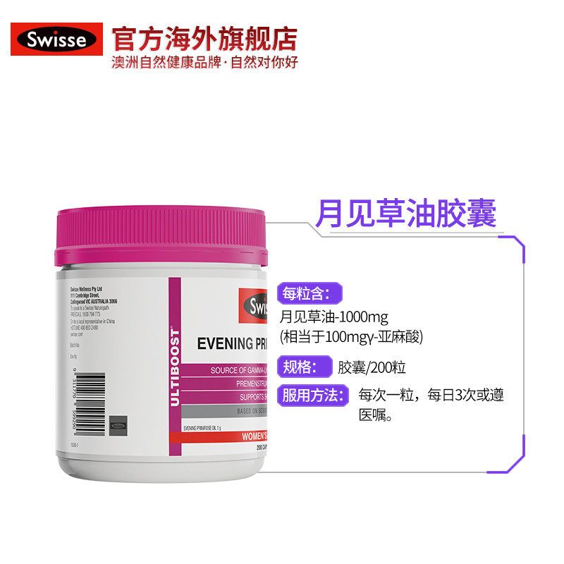 swisse官方旗舰店月见草油女胶囊 千城记保健品海外月见草油