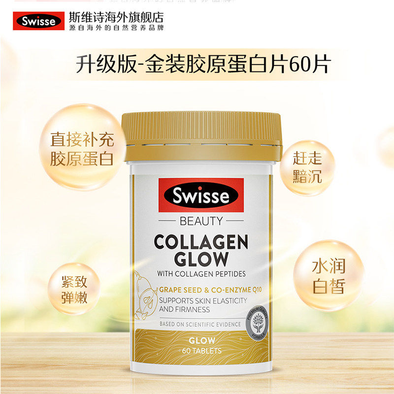 热巴同款swisse斯维诗血橙口服液 swisse斯维诗海外胶原蛋白