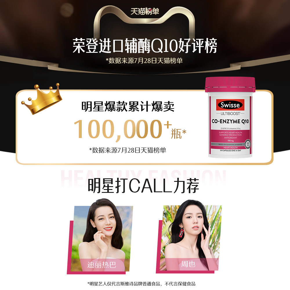swisse斯维诗辅酶q10保护软胶囊 swisse斯维诗海外辅酶Q10