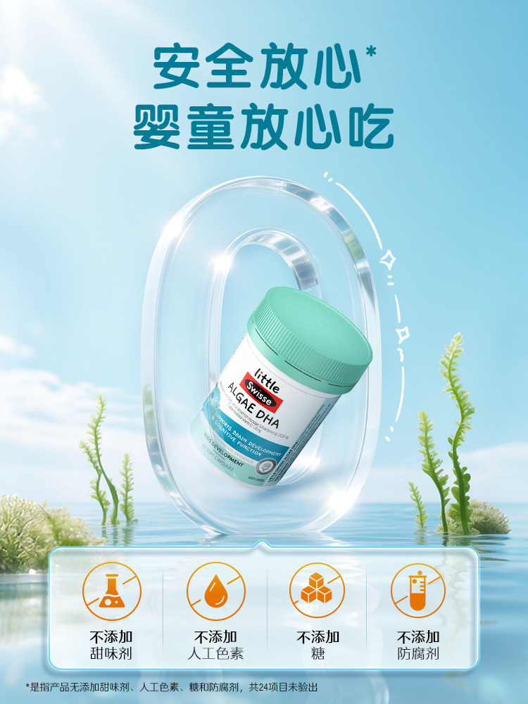 【新品上市】Swisse斯维诗婴幼儿藻油DHA软胶囊儿童记忆力非鱼油