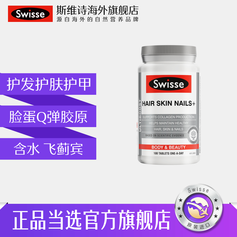 swisse斯维诗海外旗舰店【热巴同款】Swisse斯维诗胶原蛋白片+葡萄籽片 亮肌2