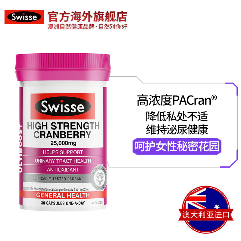 swisse官方海外旗舰店[推荐]热巴同款澳洲Swisse斯维诗蔓越莓精华胶囊30粒私处护理 ks2