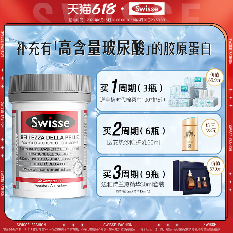 swisse斯维诗水光片口服美容玻尿酸 swisse斯维诗海外丽人海外膳补