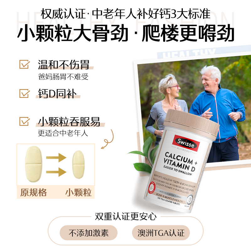 Swisse斯维诗钙片维生素D中老年人补钙骨骼健康营养品官方正品