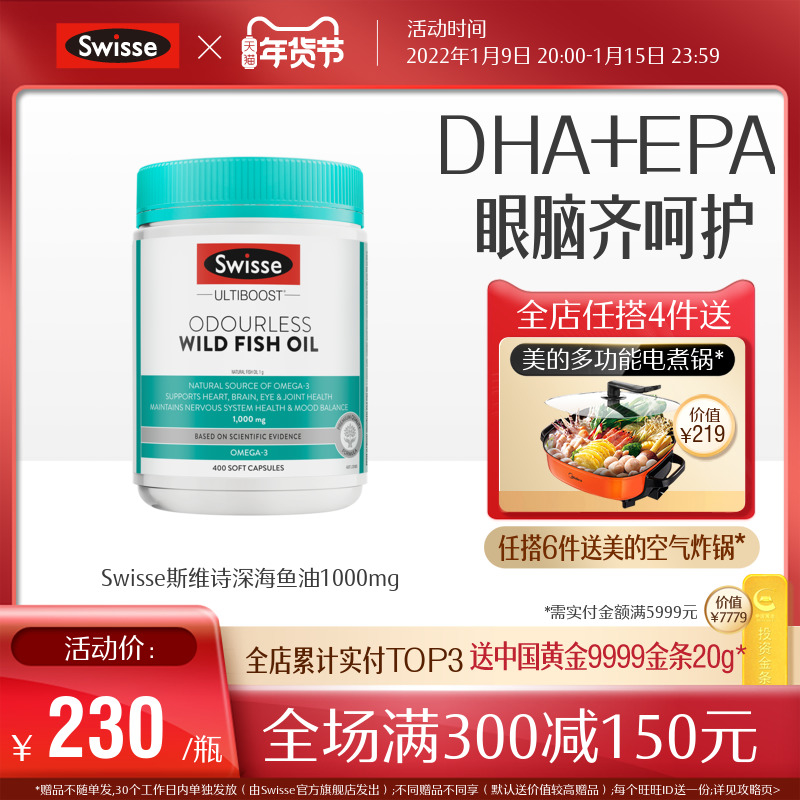 swisse斯维诗海外旗舰店Swisse斯维诗深海鱼油软胶囊欧米伽3 1000mg400粒推荐ks0