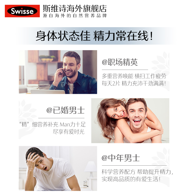 Swisse斯维诗玛咖男活力片成人保健释放活力男性健康 - 图2