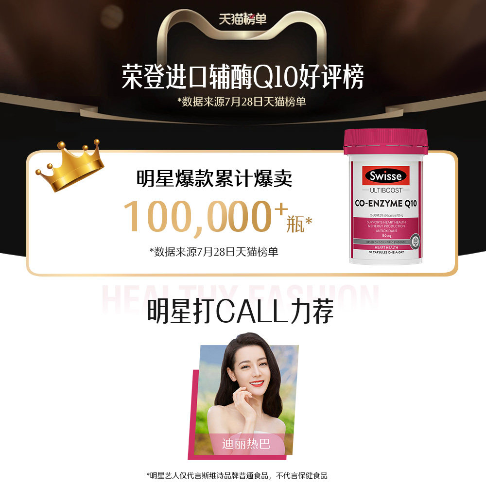 Swisse斯维诗150mg辅酶q10保护心血管心脏健康加班熬夜男性女性