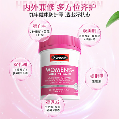 swisse120片复合维生素