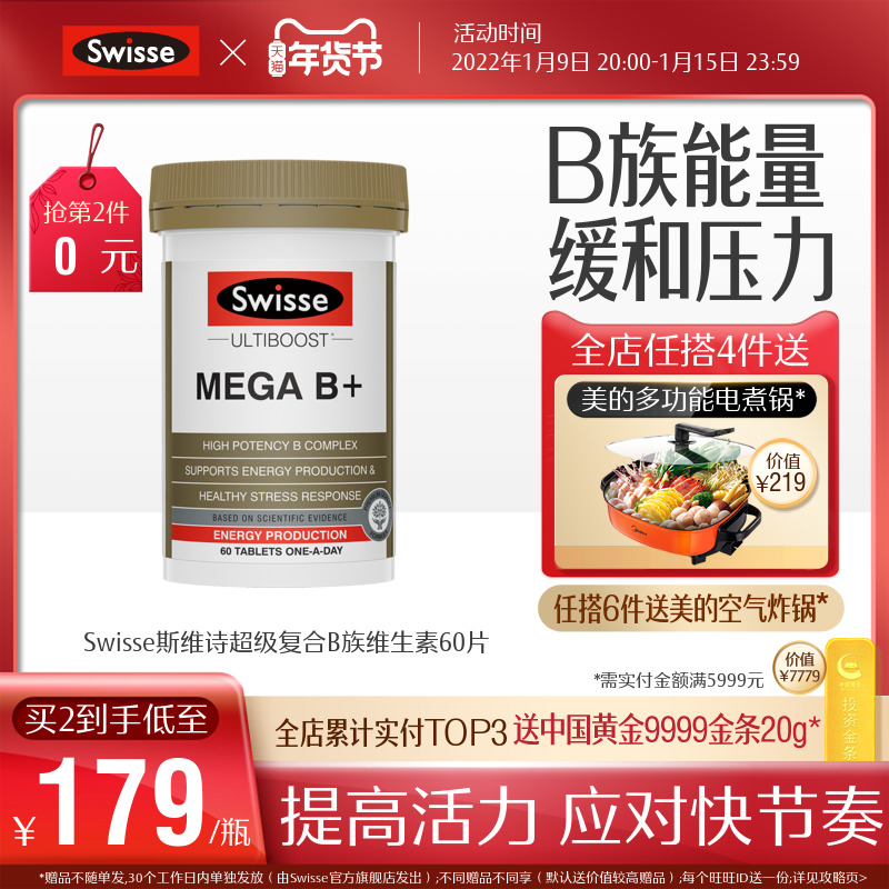 swisse斯维诗海外旗舰店Swisse斯维诗高强度复合维生素B+片MEGA B族补充能量60粒激活细胞0