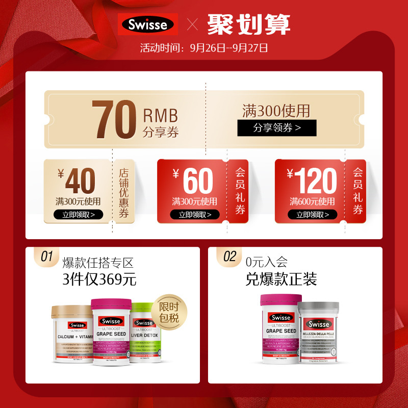 swisse官方海外旗舰店[任搭3件369]Swisse娘娘钙片Swisse斯维诗钙+维生素D片150片 专享1