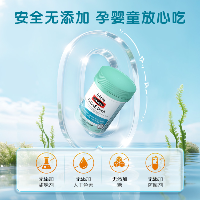 【新品上市】Swisse斯维诗婴幼儿藻油DHA软胶囊儿童记忆力非鱼油