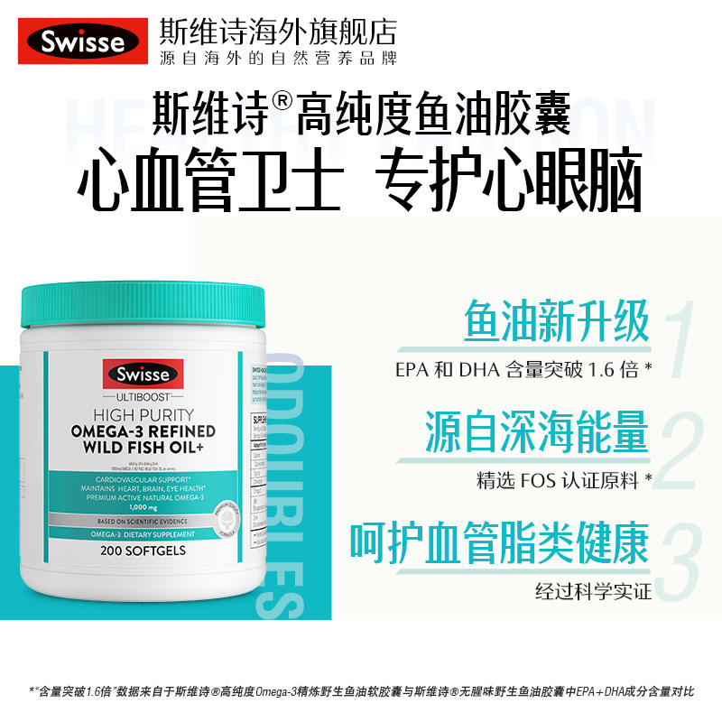 swisse斯维诗高纯度鱼油+软胶囊 swisse斯维诗海外鱼油/深海鱼油