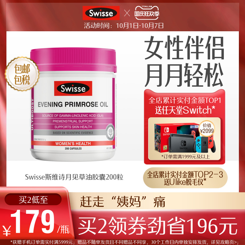 swisse斯维诗海外旗舰店姐姐同款Swisse斯维诗月见草胶囊月见草油缓解经期不适 口服美容0