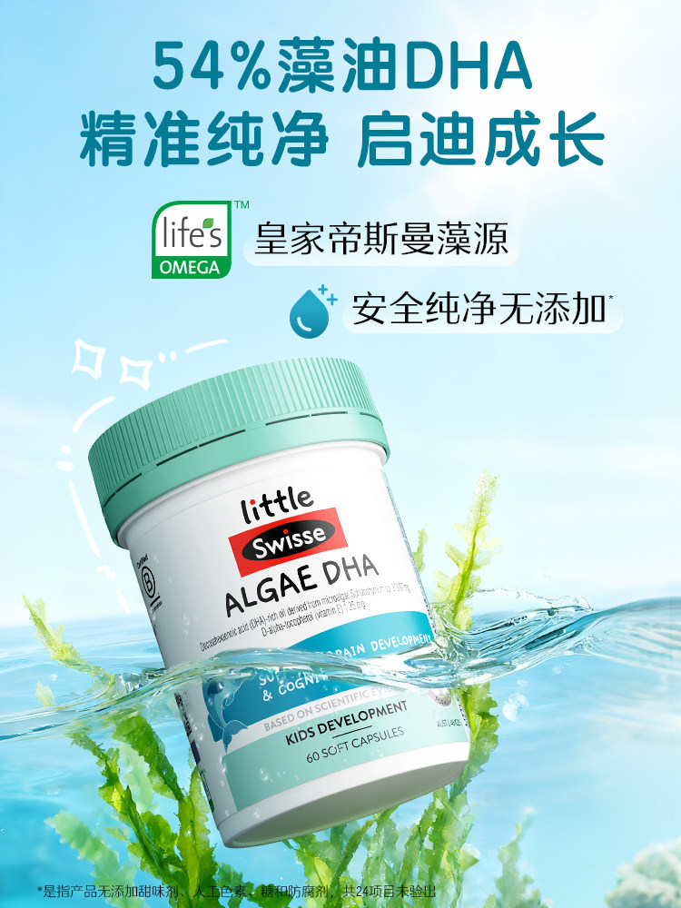 【新品上市】Swisse斯维诗婴幼儿藻油DHA软胶囊儿童记忆力非鱼油