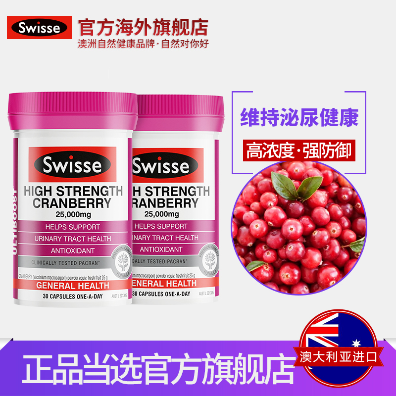 swisse官方海外旗舰店【热巴同款】Swisse斯维诗蔓越莓胶囊30粒*2瓶女性健康私处护理0