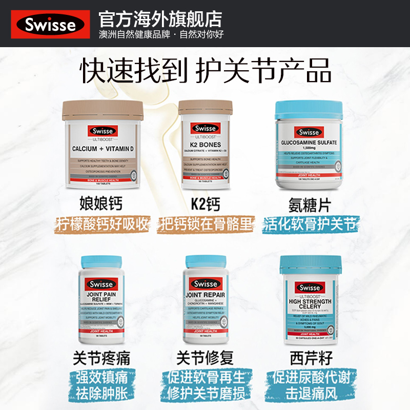 swisse官方海外旗舰店Swisse斯维诗关节片维骨力硫酸氨基葡萄糖胺片90片软骨素关节灵ks3