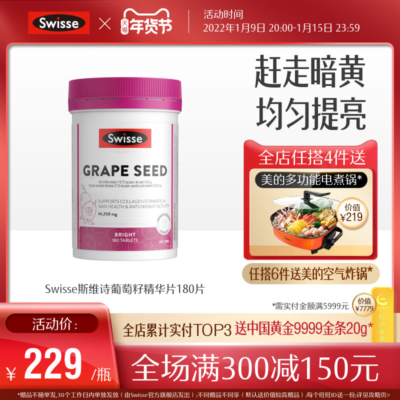 swisse斯维诗海外旗舰店[热巴同款]推荐swisse斯维诗葡萄籽粒提取物维生素 ks0