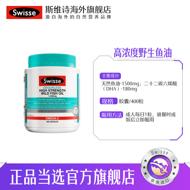 swisse斯维诗深海鱼油中老年软胶囊 swisse斯维诗海外鱼油/深海鱼油