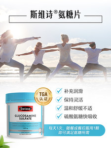 Swisse斯维诗氨糖软骨素维骨力硫酸氨基葡萄糖关节宝*2瓶活化软骨