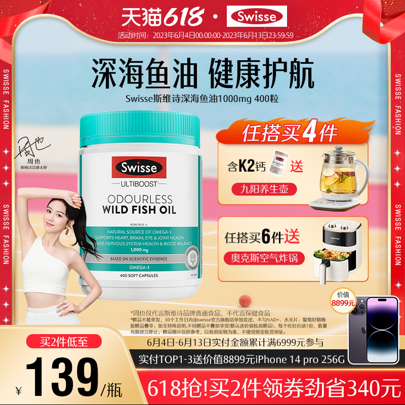 【实付仅需92元】Swisse斯维诗深海鱼油软胶囊澳洲400粒欧米茄omega3中老年dha成人